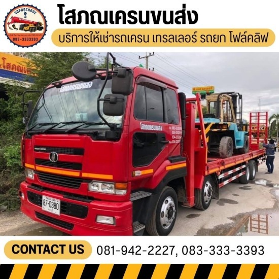 รถเครนนครปฐม - โสภณเครนขนส่ง - เช่ารถเทรลเลอร์ ราคาถูก นครปฐม
