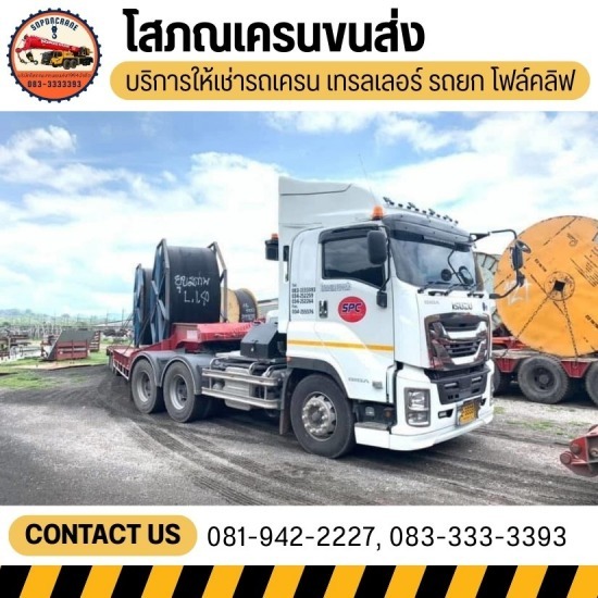 รถเครนนครปฐม - โสภณเครนขนส่ง - บริการเช่ารถกระเช้าไฟฟ้า พร้อมคนขับ นครปฐม