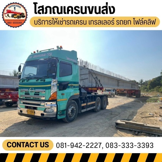 ให้เช่ารถเทรลเลอร์ขนของ รายวัน-รายเดือน รถเทรลเลอร์ 