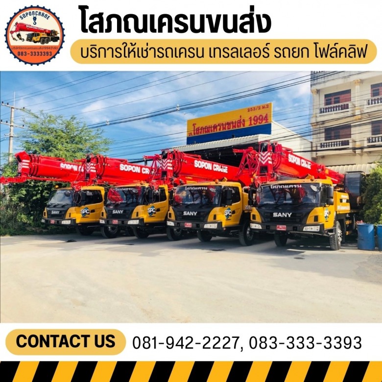 ให้เช่ารถเครนและรถบรรทุกติดเครน